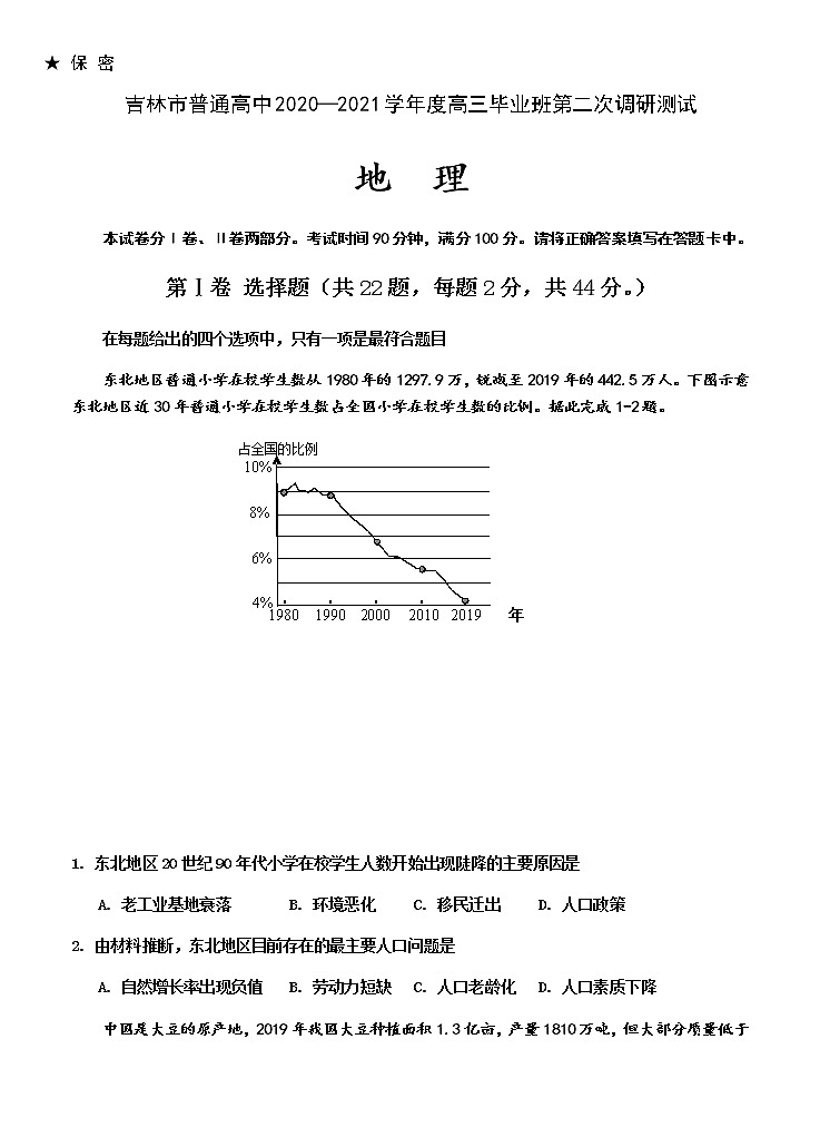 高三地理二调题第1页
