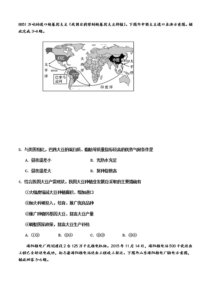 高三地理二调题第2页