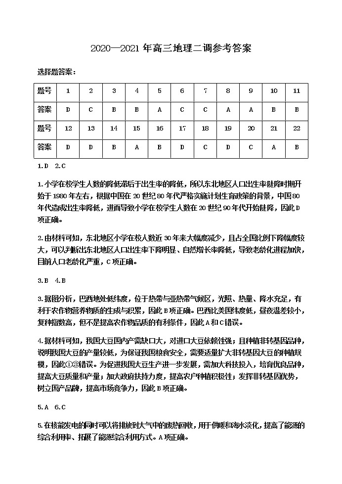 高三地理二调答案第1页