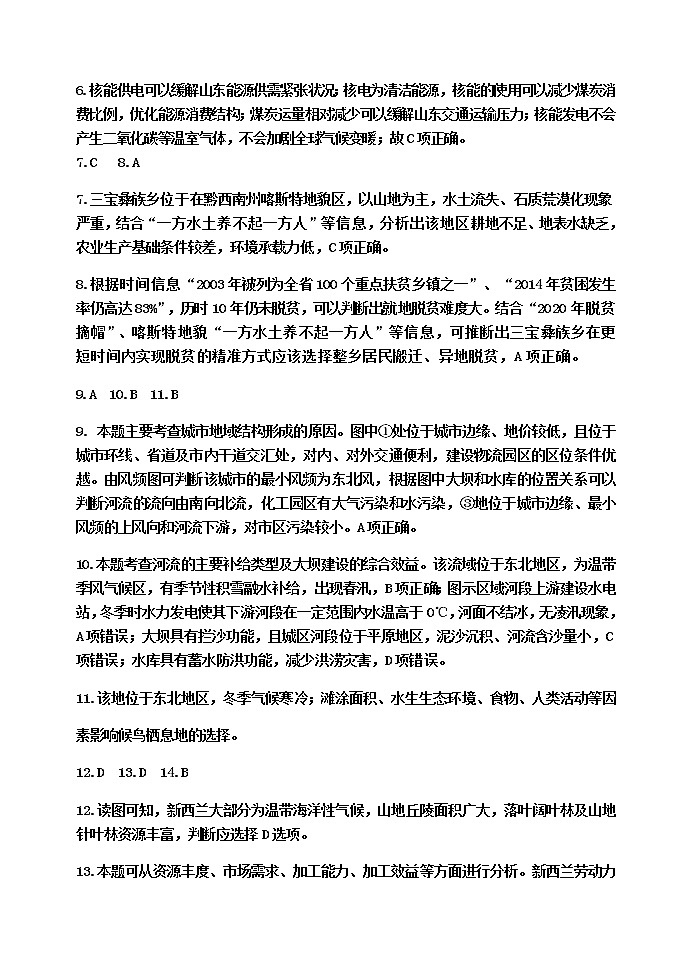 高三地理二调答案第2页