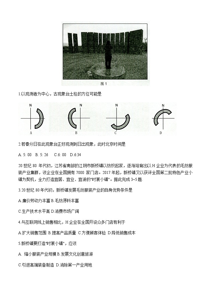 广东省佛山市2021届高三上学期教学质量检测（一模）地理试题（Word版，含答案）第2页