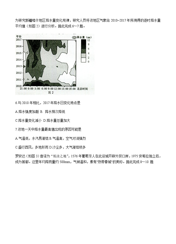广东省佛山市2021届高三上学期教学质量检测（一模）地理试题（Word版，含答案）第3页