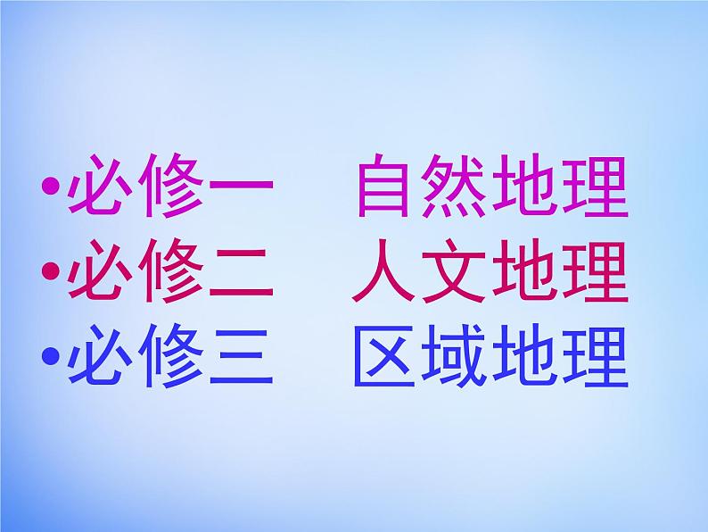 高中地理新人教版必修1 1.1地球在宇宙中的位置课件01