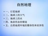 高中地理新人教版必修1 1.1地球在宇宙中的位置课件