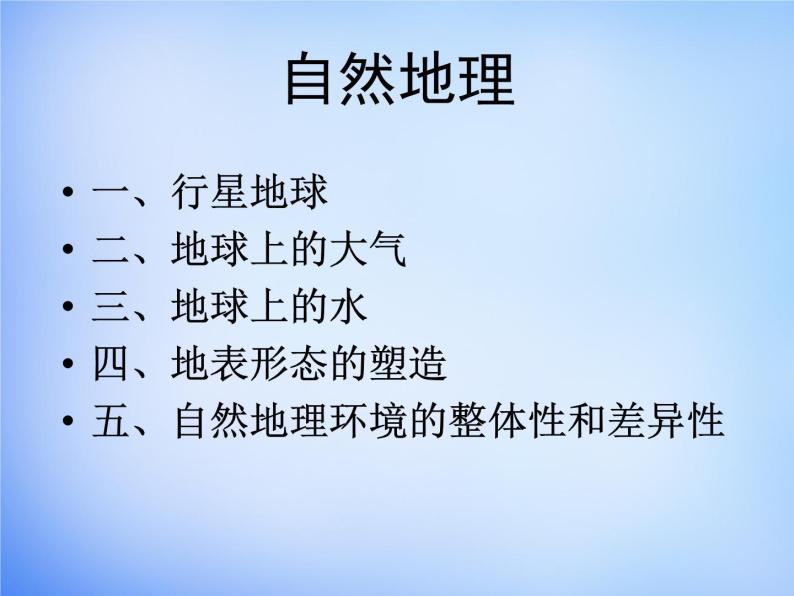 高中地理新人教版必修1 1.1地球在宇宙中的位置课件02