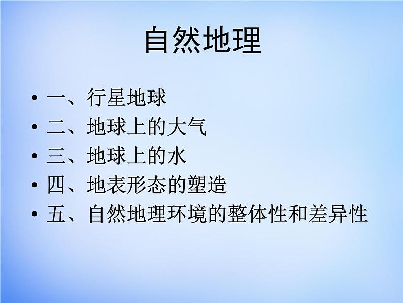 高中地理新人教版必修1 1.1地球在宇宙中的位置课件02