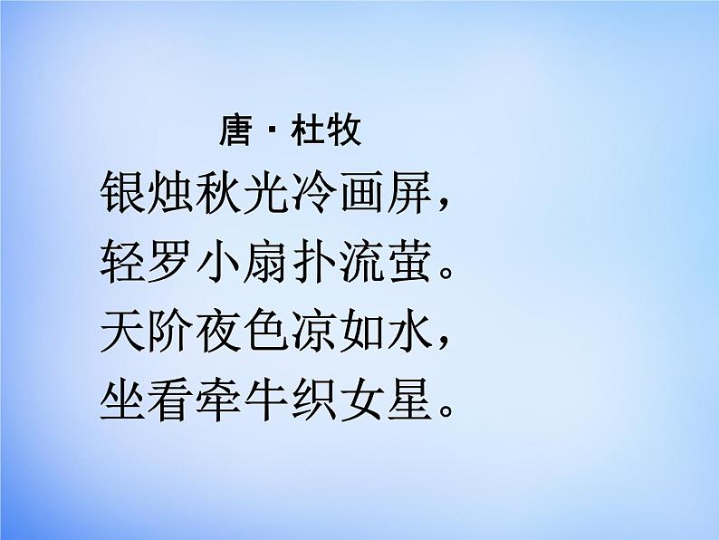 高中地理新人教版必修1 1.1地球在宇宙中的位置课件04