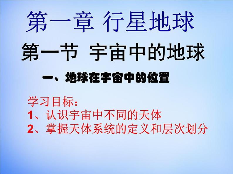 高中地理新人教版必修1 1.1地球在宇宙中的位置课件05