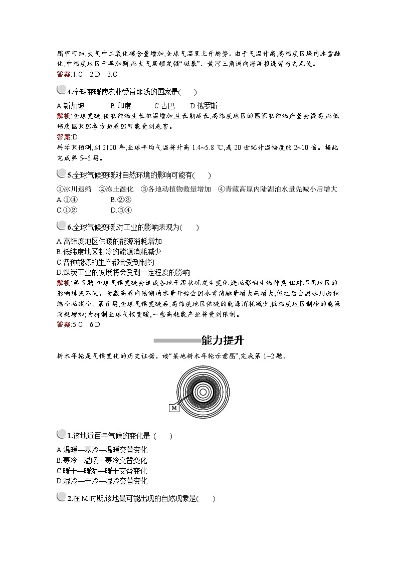 2019-2020学年高中地理人教版必修1（福建专用）配套习题：第二章　第四节　全球气候变化02