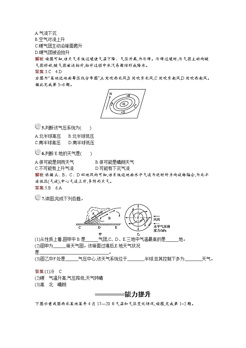 2019-2020学年高中地理人教版必修1（福建专用）配套习题：第二章　第三节　常见天气系统02