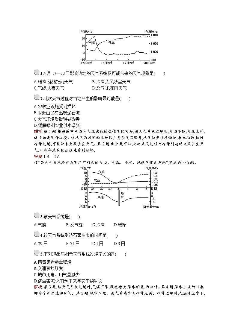 2019-2020学年高中地理人教版必修1（福建专用）配套习题：第二章　第三节　常见天气系统03