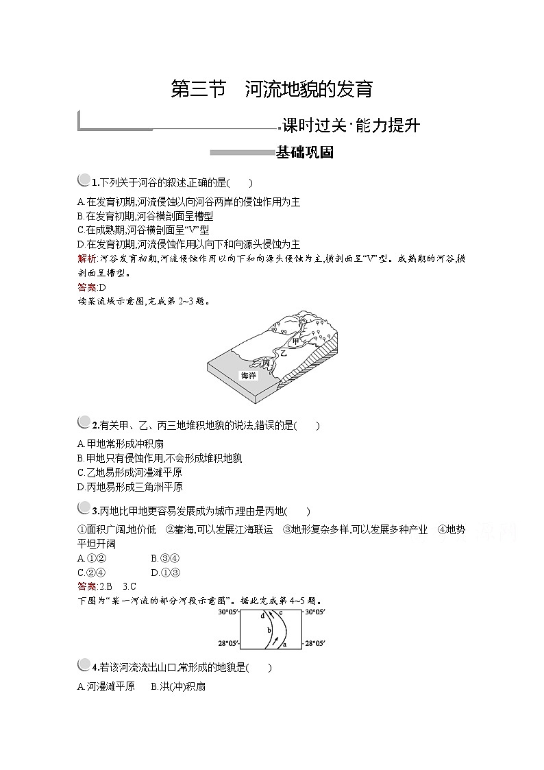2019-2020学年高中地理人教版必修1（福建专用）配套习题：第四章 第三节　河流地貌的发育01