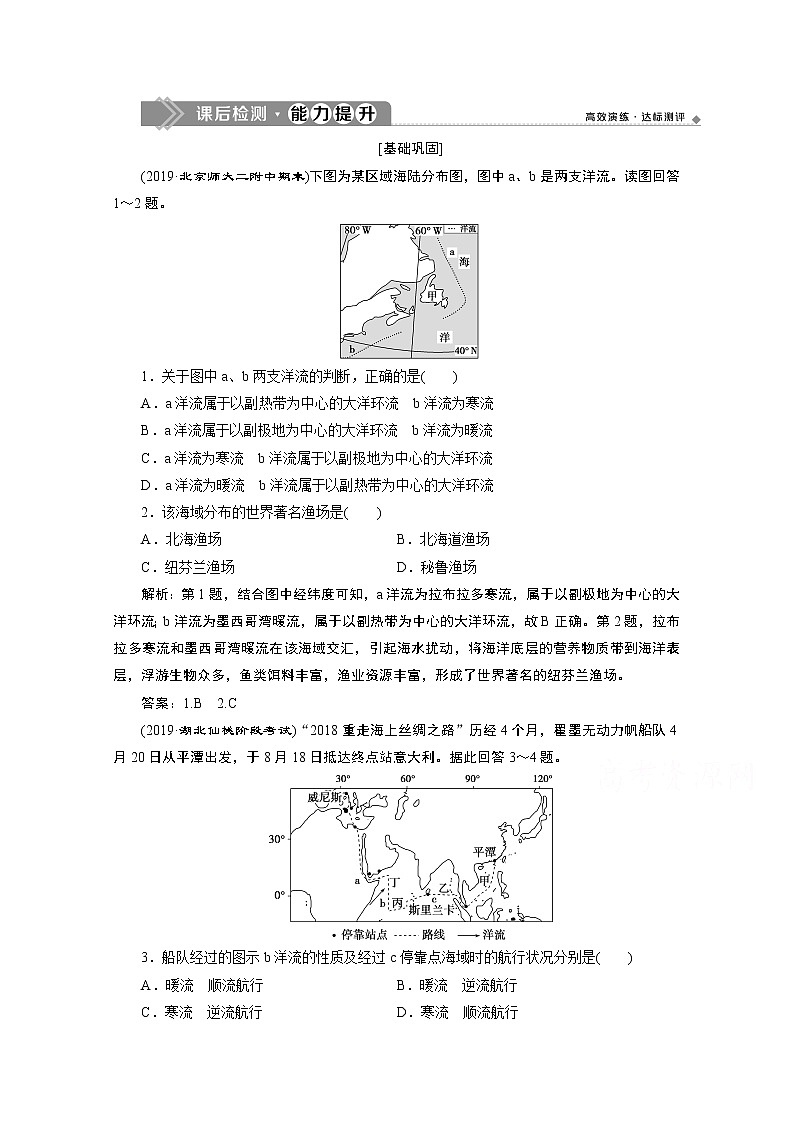 2019-2020学年高中地理人教版必修1：第三章第二节　大规模的海水运动 检测试题第1页