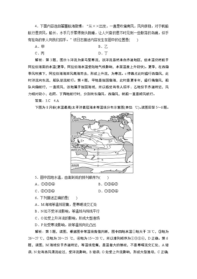 2019-2020学年高中地理人教版必修1：第三章第二节　大规模的海水运动 检测试题第2页