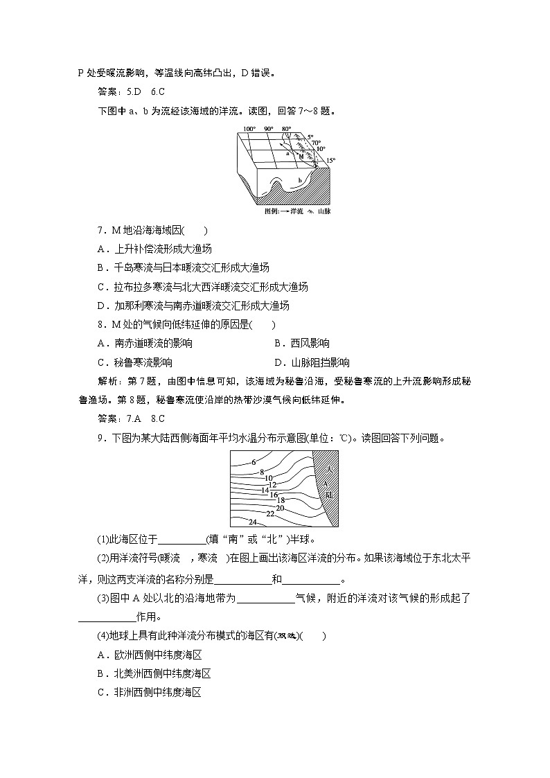 2019-2020学年高中地理人教版必修1：第三章第二节　大规模的海水运动 检测试题第3页