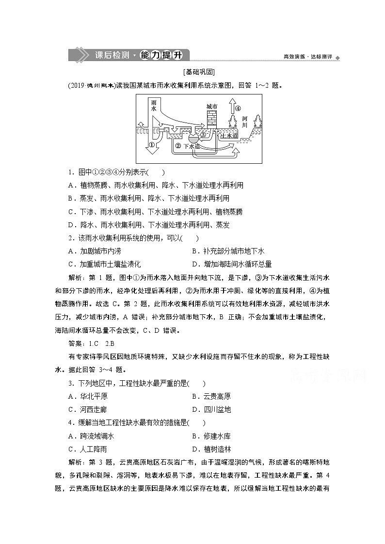 2019-2020学年高中地理人教版必修1：第三章第三节　水资源的合理利用 检测试题01