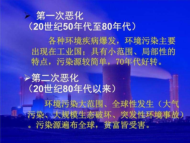 高中地理（新人教版必修2）：6-1《人地关系思想的演变》课件06