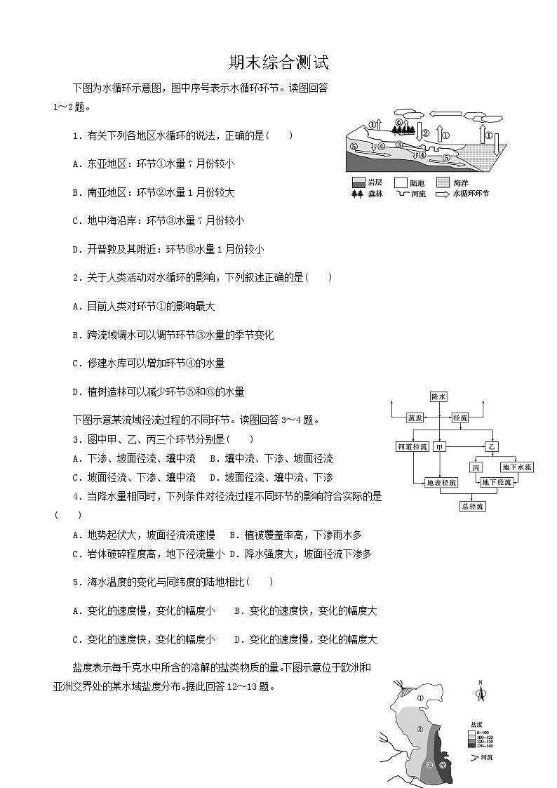 湘教版高中地理高一上学期期末综合测试卷01