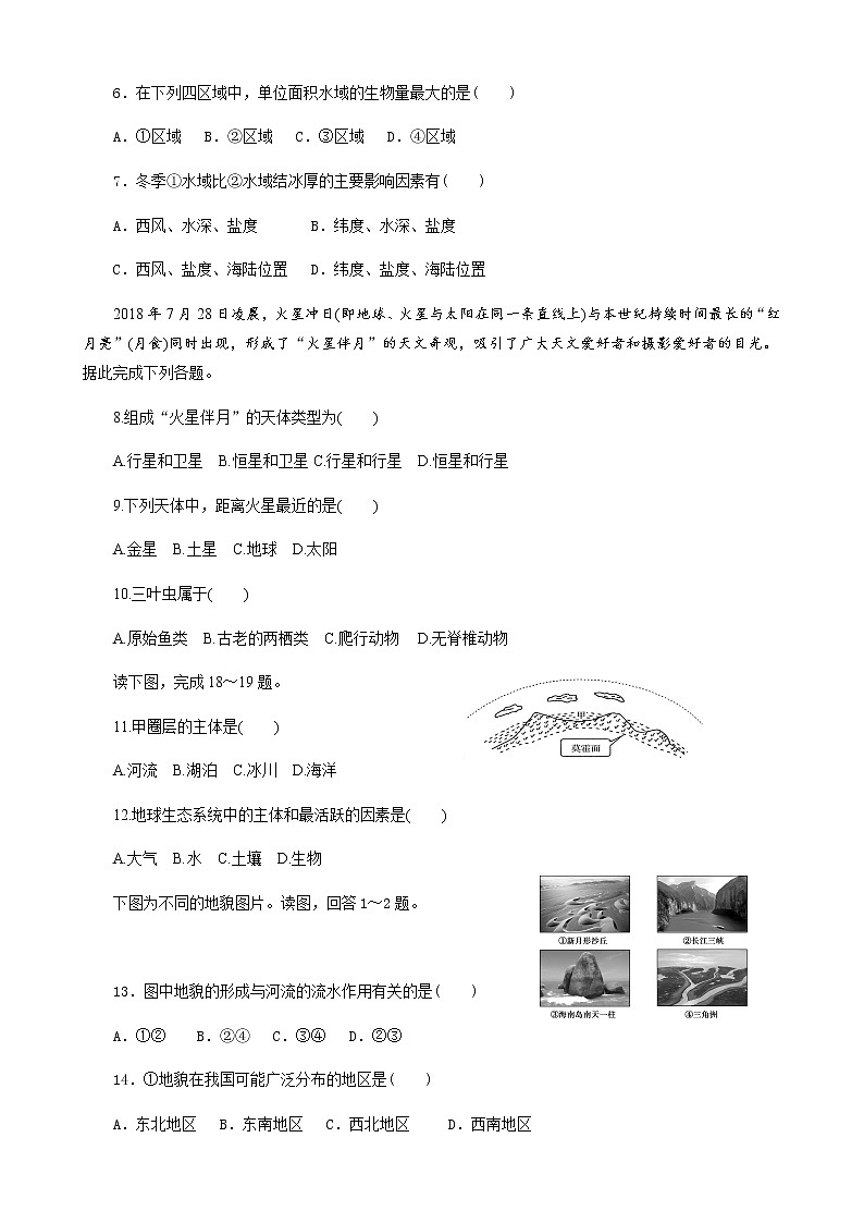 湘教版高中地理高一上学期期末综合测试卷02