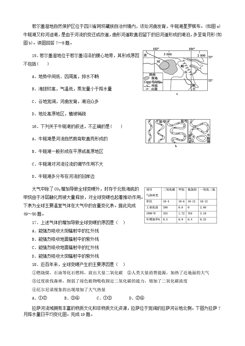 湘教版高中地理高一上学期期末综合测试卷03