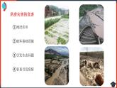 湘教版2019 高中第一必修第一册：自然灾害课件PPT