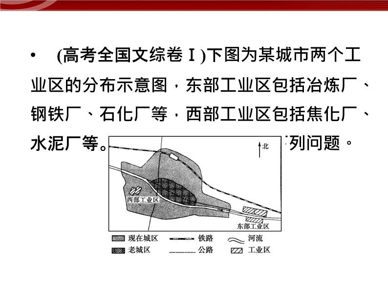 高中（新人教版必修2）地理：第4章综合《工业地域的形成与发展》课件05