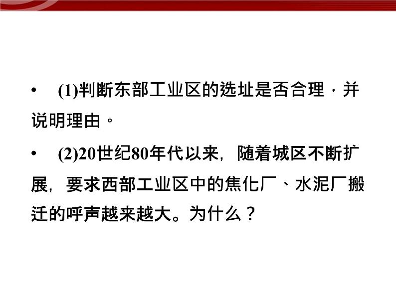 高中（新人教版必修2）地理：第4章综合《工业地域的形成与发展》课件06