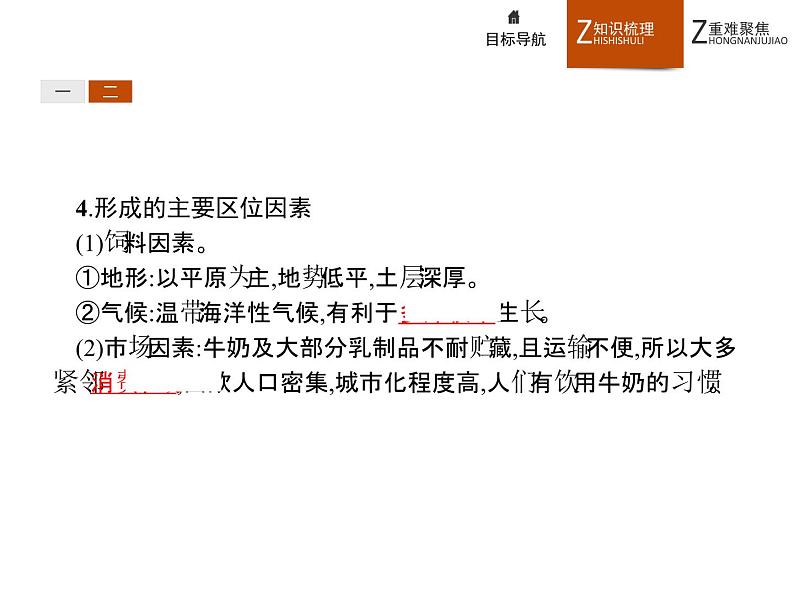 高中地理人教必修2：3.3 以畜牧业为主的农业地域类型课件07