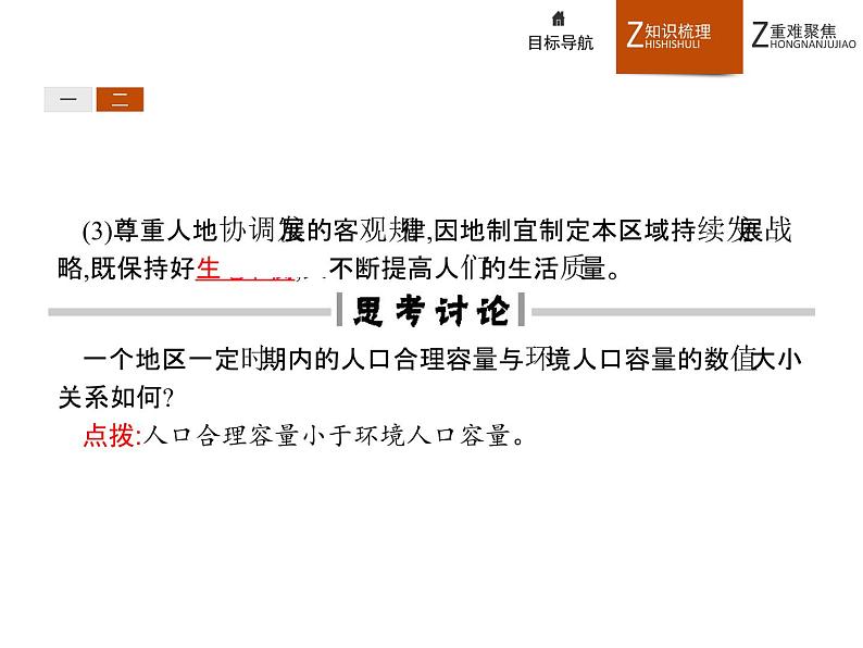 高中地理人教必修2：1.3 人口的合理容量课件06