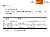高中地理人教必修2：2.3 城市化 课件