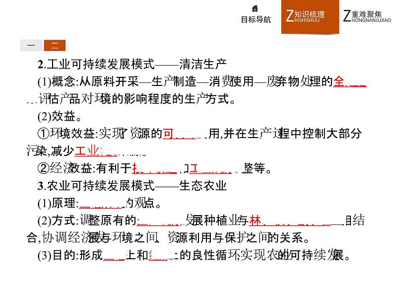 高中地理人教必修2：6.2 中国的可持续发展实践课件06