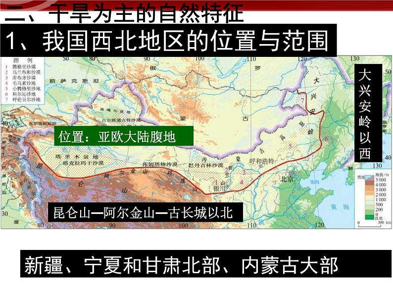 高中地理新人教版必修三2.1荒漠化的防治-以西北地区为例课件05