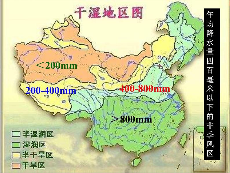 高中地理新人教版必修三2.1荒漠化的防治-以西北地区为例课件06