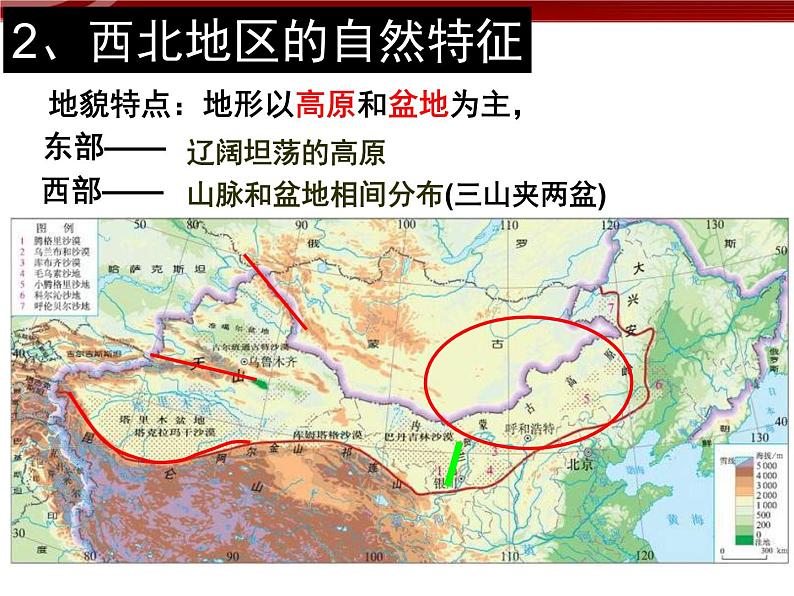 高中地理新人教版必修三2.1荒漠化的防治-以西北地区为例课件08