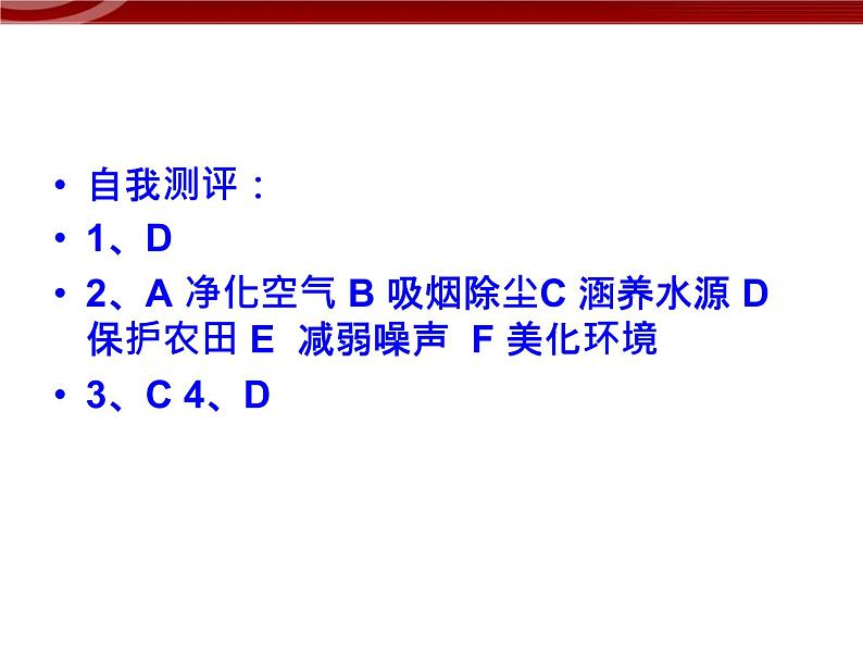 高中地理新人教版必修三 2.2森林的开发和保护-以亚马孙热带雨林为例 课件04