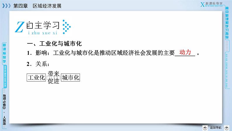 人教版高中地理必修三：第4章 第2节区域工业化与城市化——以我国珠江三角洲地区为例 课件第6页
