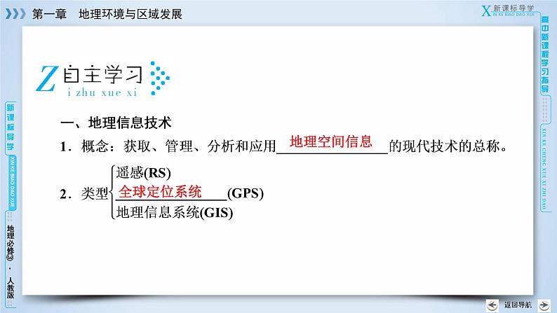 人教版高中地理必修三课件：第1章 第2节地理信息技术在区域地理环境研究中的应用 课件06