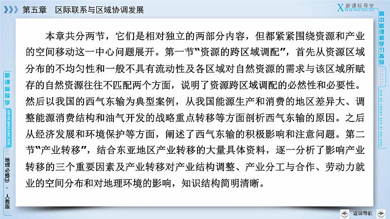 人教版高中地理必修三课件：第5章 第1节资源的跨区域调配——以我国西气东输为例 课件05