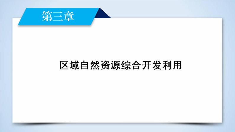 人教版高中地理必修三：第3章 第1节能源资源的开发——以我国山西省为例 课件02