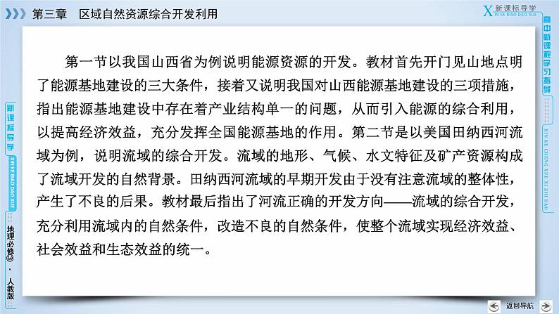 人教版高中地理必修三：第3章 第1节能源资源的开发——以我国山西省为例 课件05