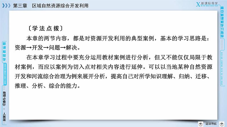 人教版高中地理必修三：第3章 第1节能源资源的开发——以我国山西省为例 课件06