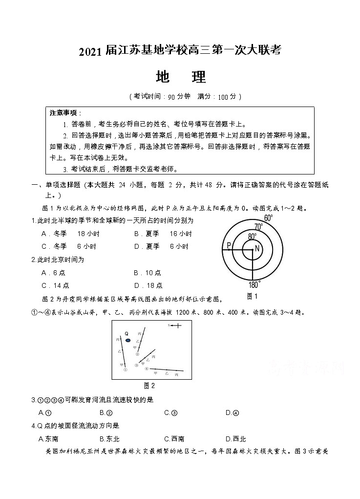 江苏基地学校2021届高三上学期第一次大联考试题（12月）地理 (含答案)01