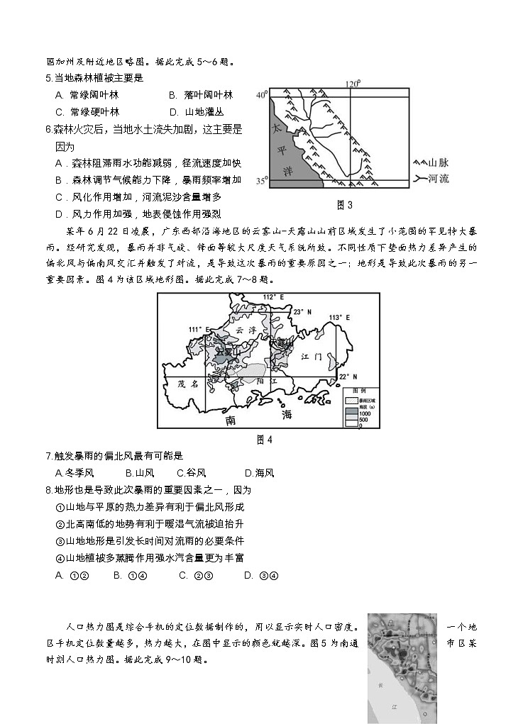 江苏基地学校2021届高三上学期第一次大联考试题（12月）地理 (含答案)02