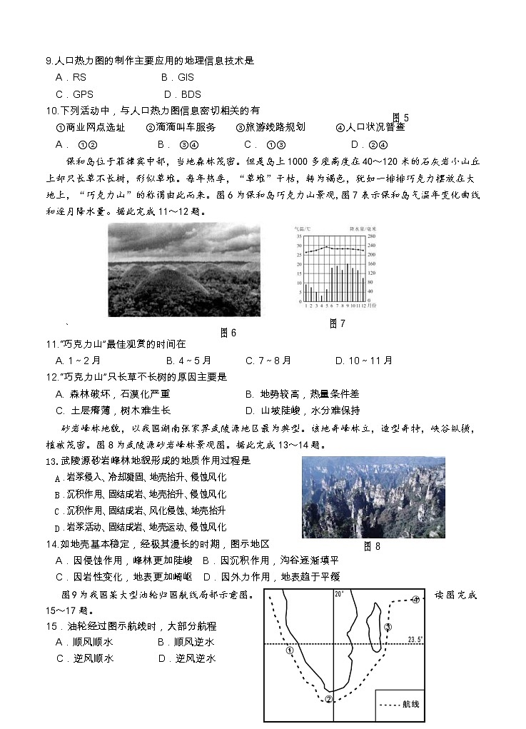 江苏基地学校2021届高三上学期第一次大联考试题（12月）地理 (含答案)03