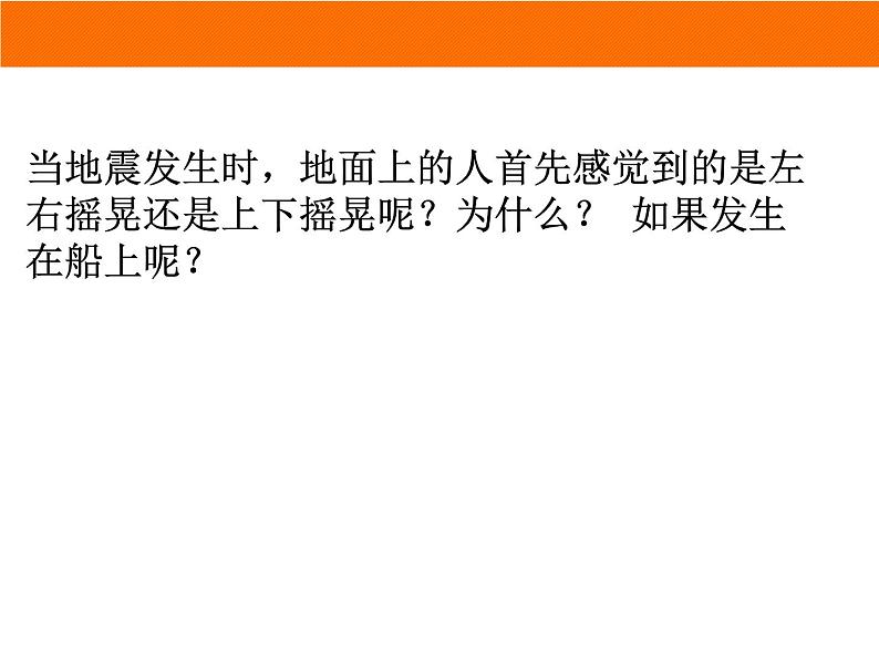 高中地理湘教版必修一第一章第三节地球的圈层结构课件05