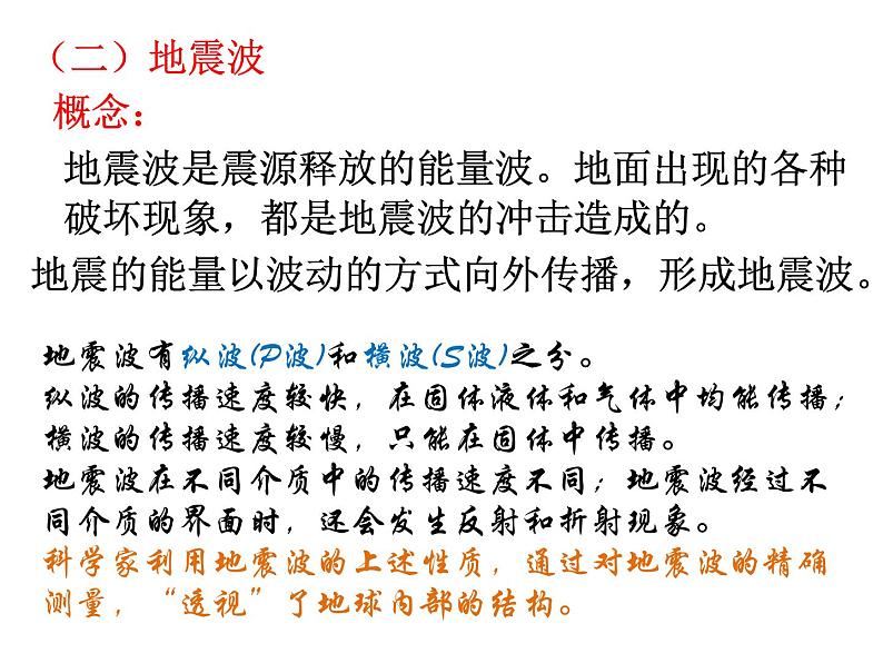 高中地理湘教版必修一第一章第三节地球的圈层结构课件06