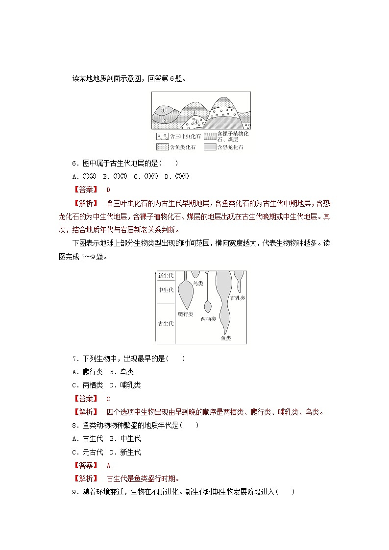 【新教材精创】-鲁教版高中地理必修第一册1.2地球的形成与演化（2）同步练习试卷02