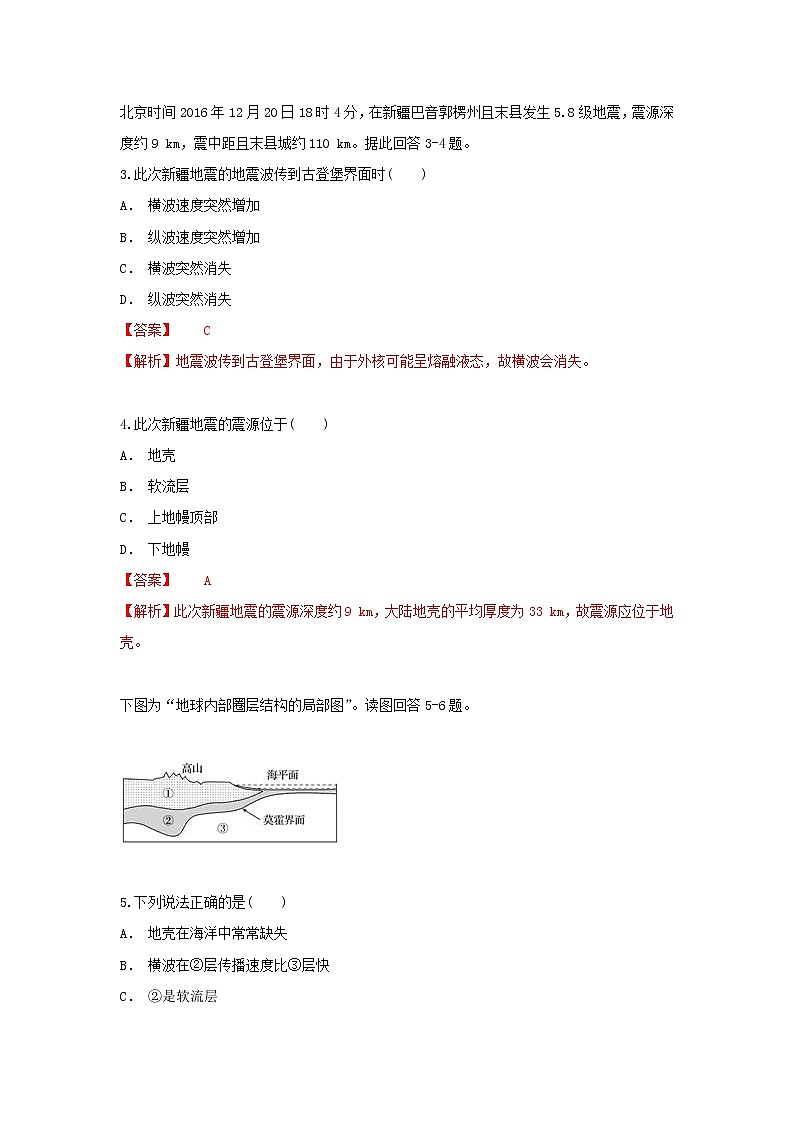 【新教材精创】-鲁教版高中地理必修第一册1.3地球的圈层结构同步训练试卷02