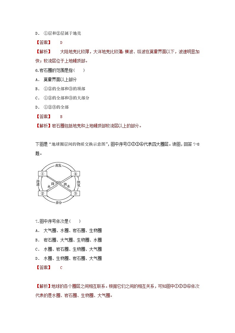 【新教材精创】-鲁教版高中地理必修第一册1.3地球的圈层结构同步训练试卷03
