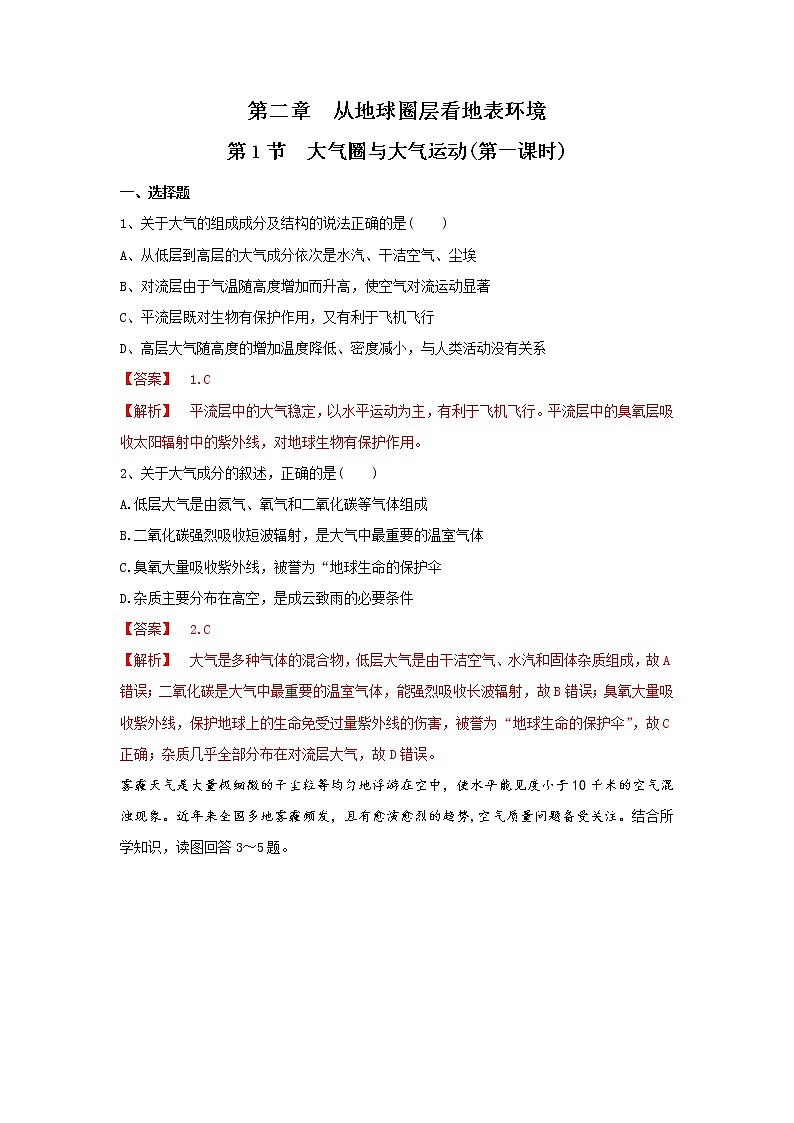 【新教材精创】-鲁教版高中地理必修第一册 2.1.1大气圈与大气运动（1）同步练习试卷01
